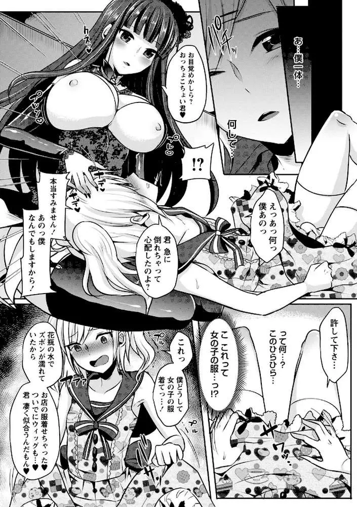 ふたなり中毒 【FANZA限定】【デジタル特装版】 - ページ14