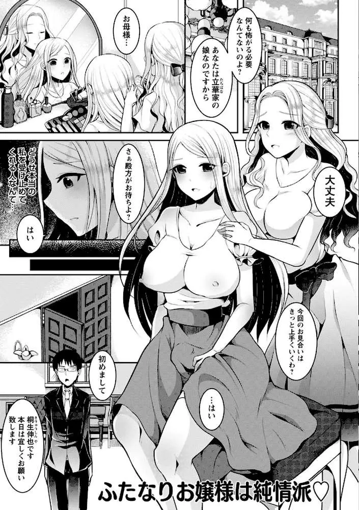 ふたなり中毒 【FANZA限定】【デジタル特装版】 - ページ20