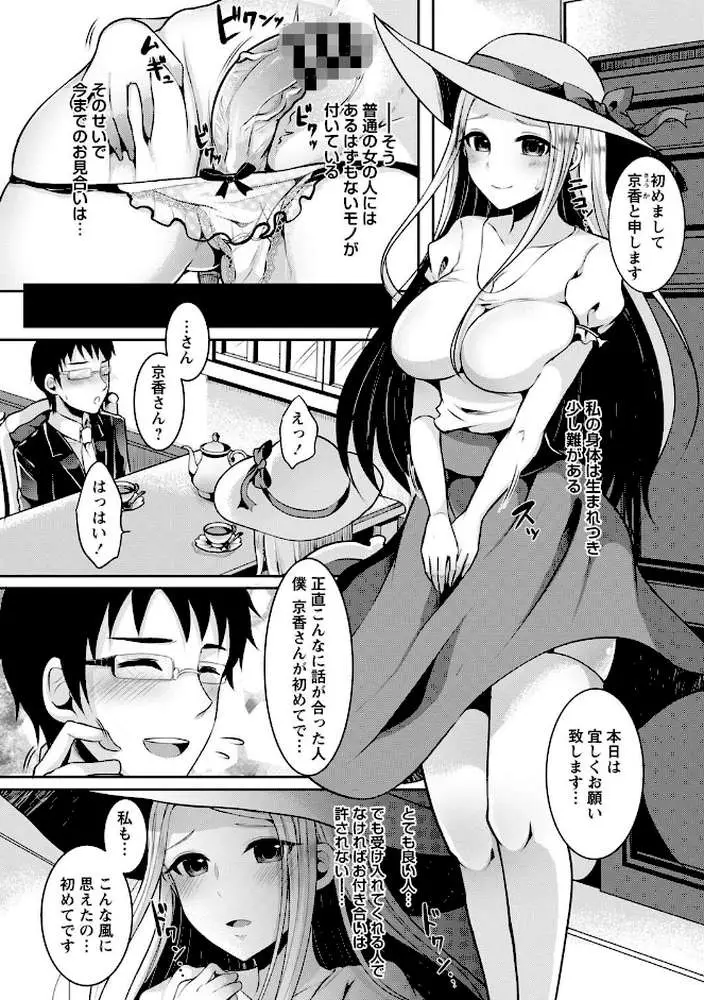 ふたなり中毒 【FANZA限定】【デジタル特装版】 - ページ21