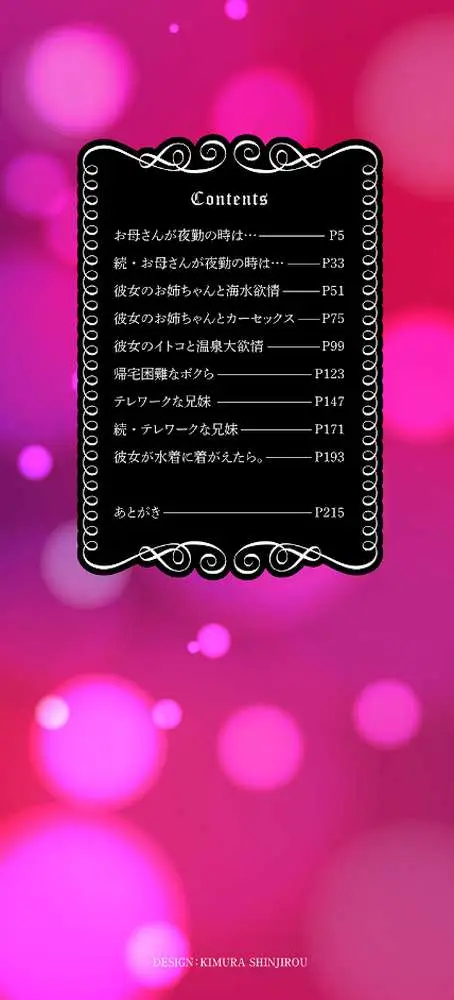 妻の連れ子とセフレな関係