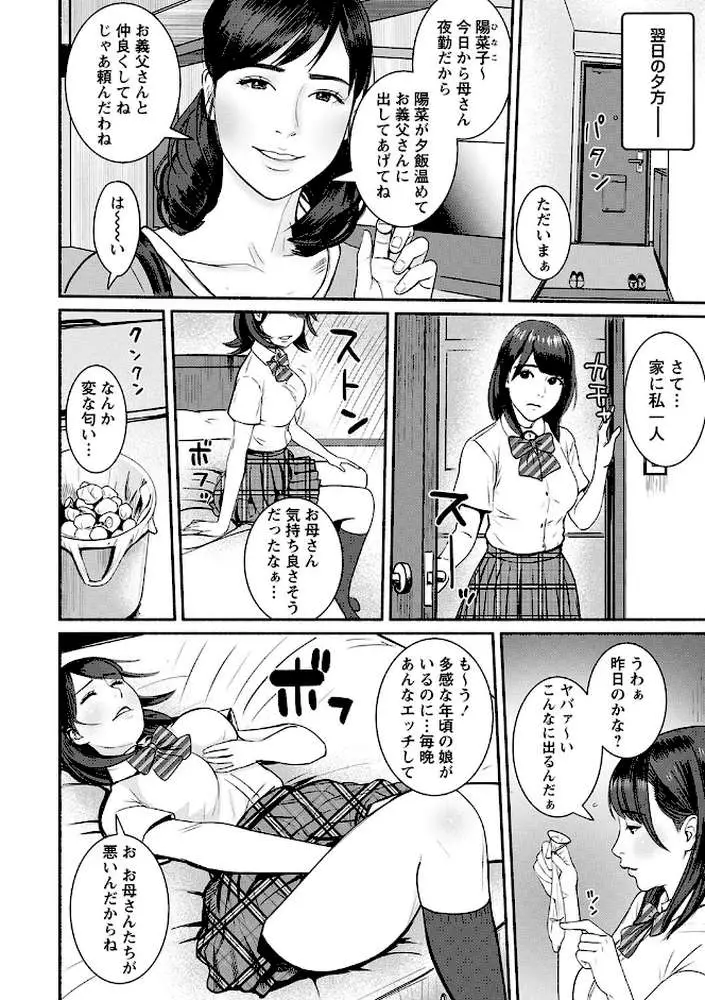 妻の連れ子とセフレな関係