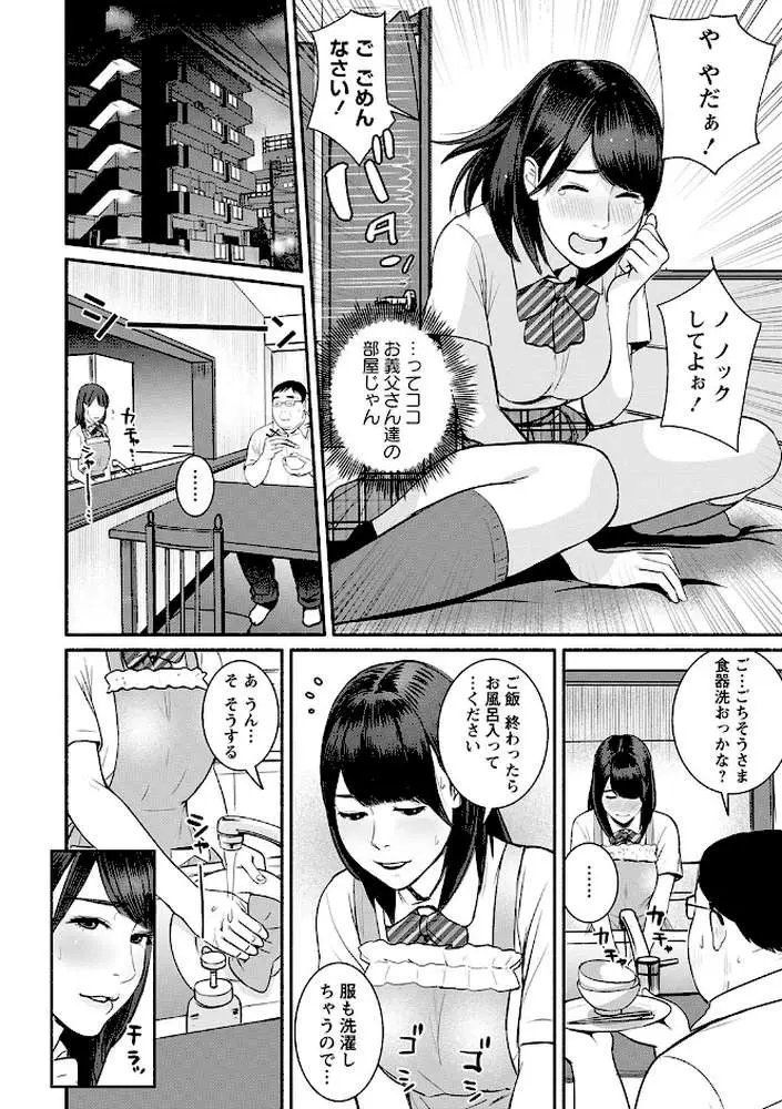 妻の連れ子とセフレな関係