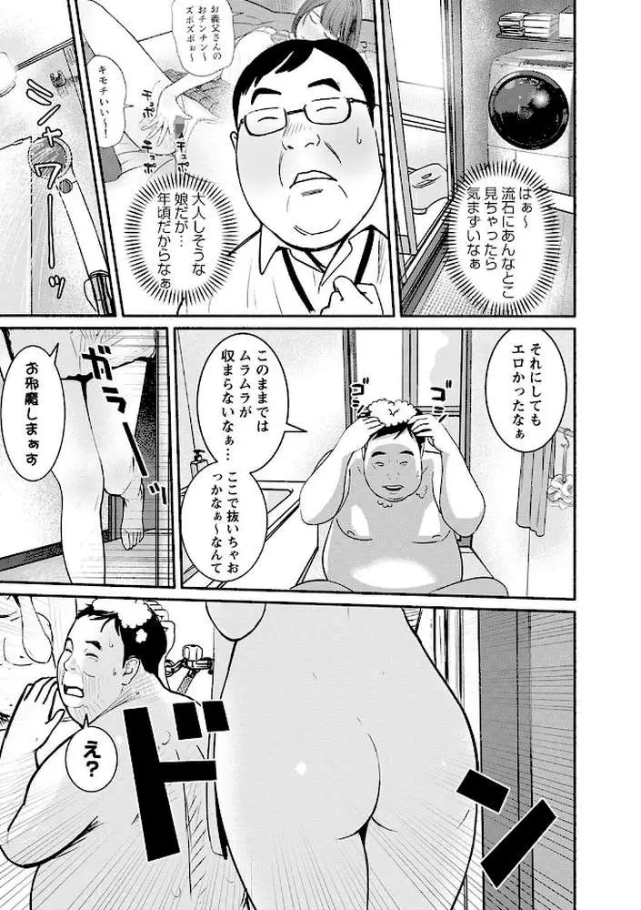 妻の連れ子とセフレな関係