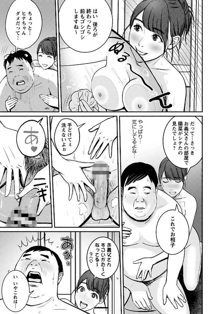 妻の連れ子とセフレな関係 - ページ11