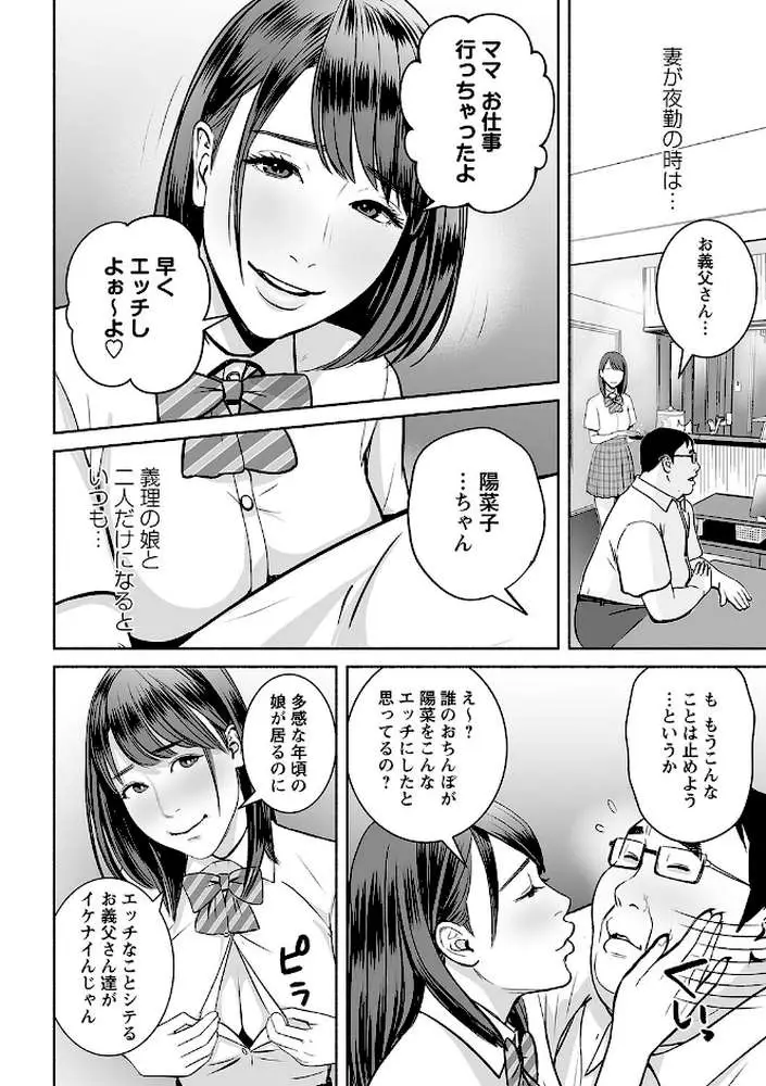 妻の連れ子とセフレな関係 - ページ18