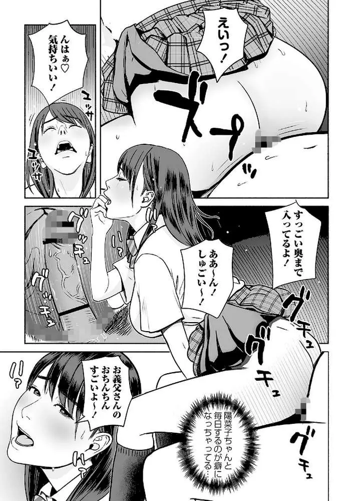 妻の連れ子とセフレな関係 - ページ21