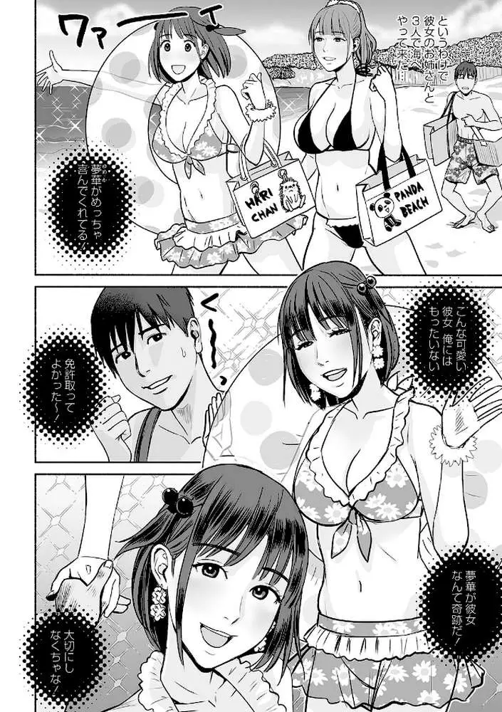 妻の連れ子とセフレな関係 - ページ24
