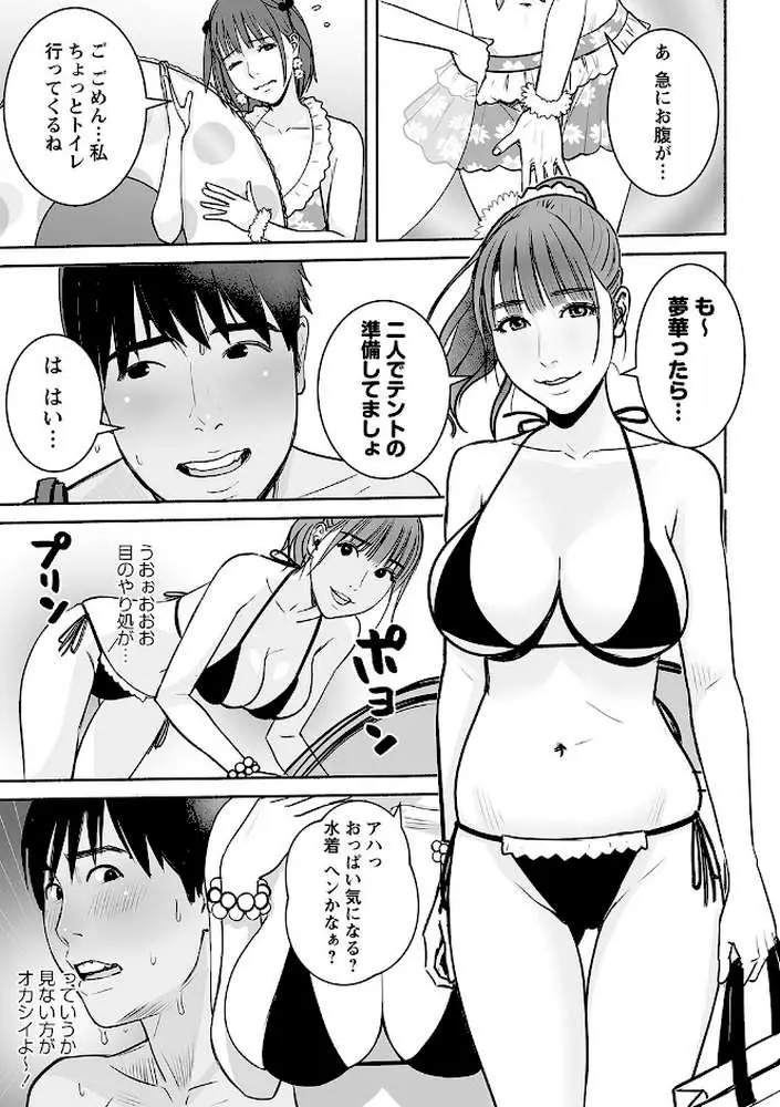 妻の連れ子とセフレな関係 - ページ25