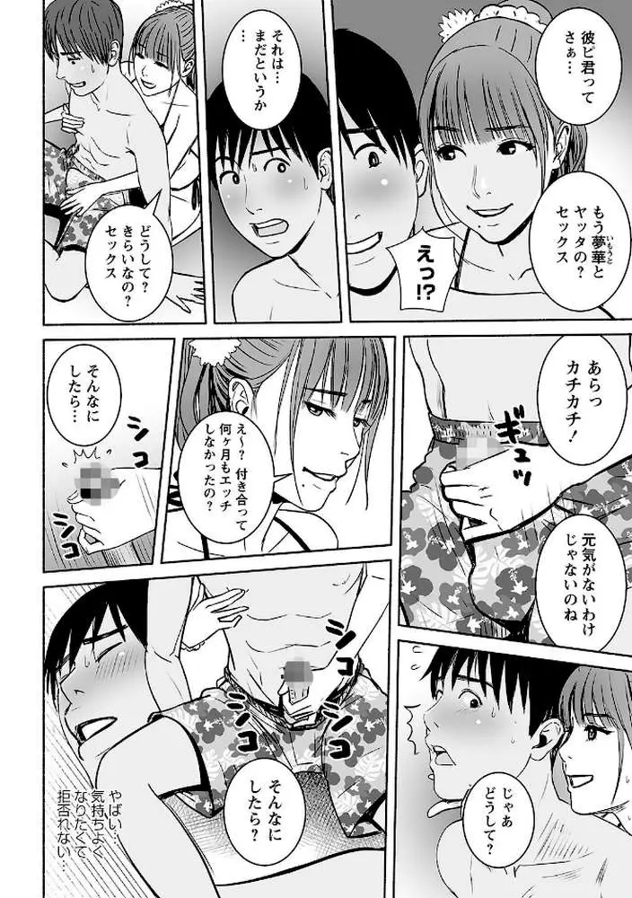 妻の連れ子とセフレな関係 - ページ28