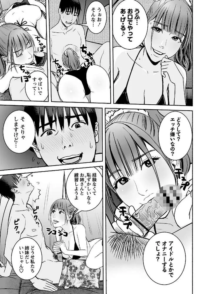 妻の連れ子とセフレな関係 - ページ29
