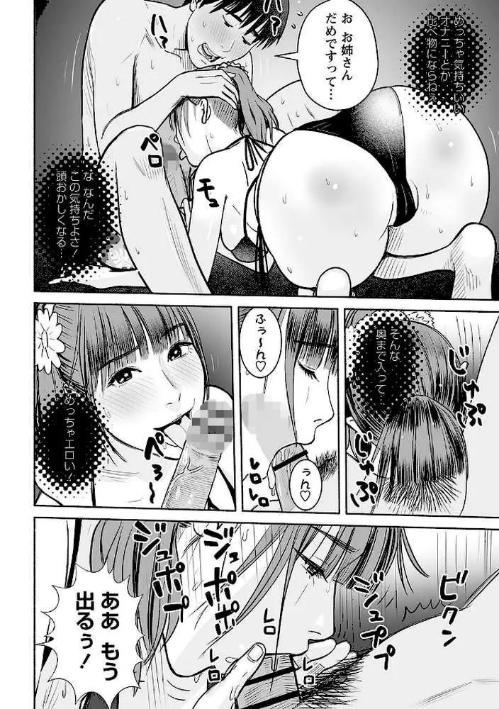 妻の連れ子とセフレな関係 - ページ30