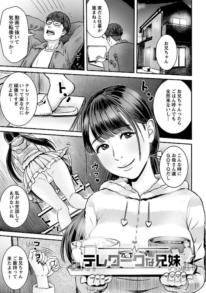 妻の連れ子とセフレな関係 - ページ31