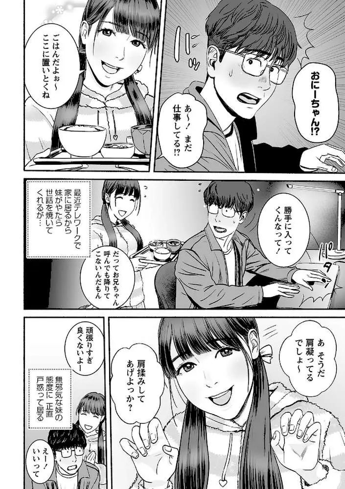 妻の連れ子とセフレな関係 - ページ32