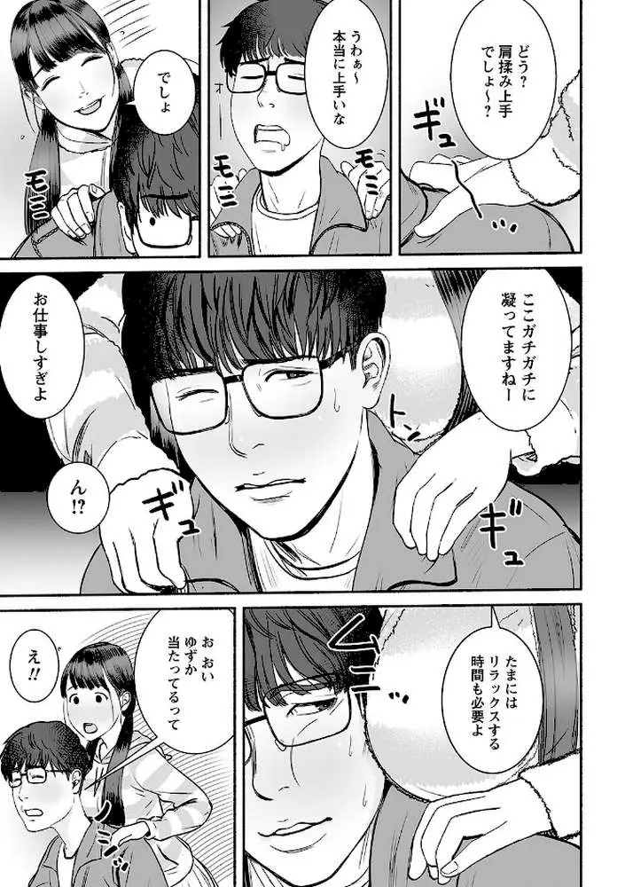 妻の連れ子とセフレな関係 - ページ33