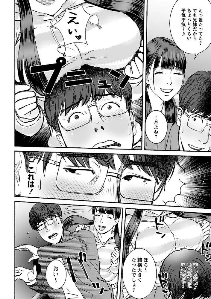 妻の連れ子とセフレな関係 - ページ34