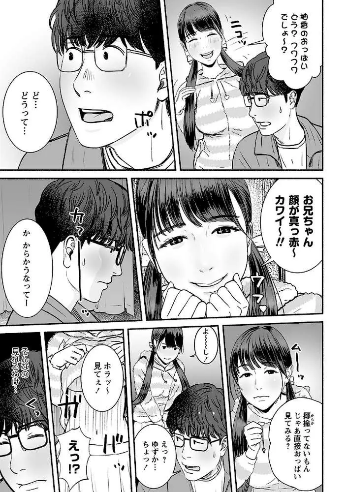 妻の連れ子とセフレな関係 - ページ35