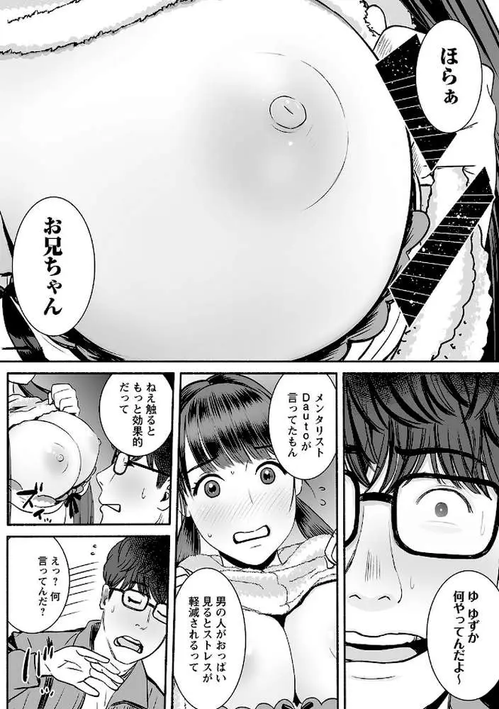 妻の連れ子とセフレな関係 - ページ36