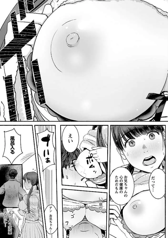 妻の連れ子とセフレな関係 - ページ37
