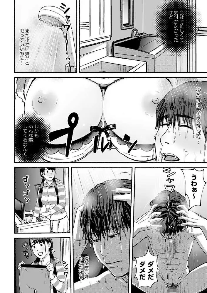 妻の連れ子とセフレな関係 - ページ38