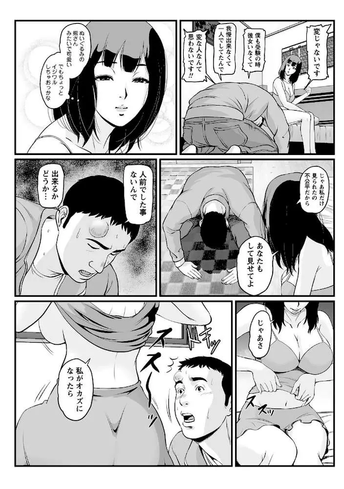 秘蜜の素顔〜濡れる女神と同棲性活〜 【FANZA限定】【デジタル特装版】