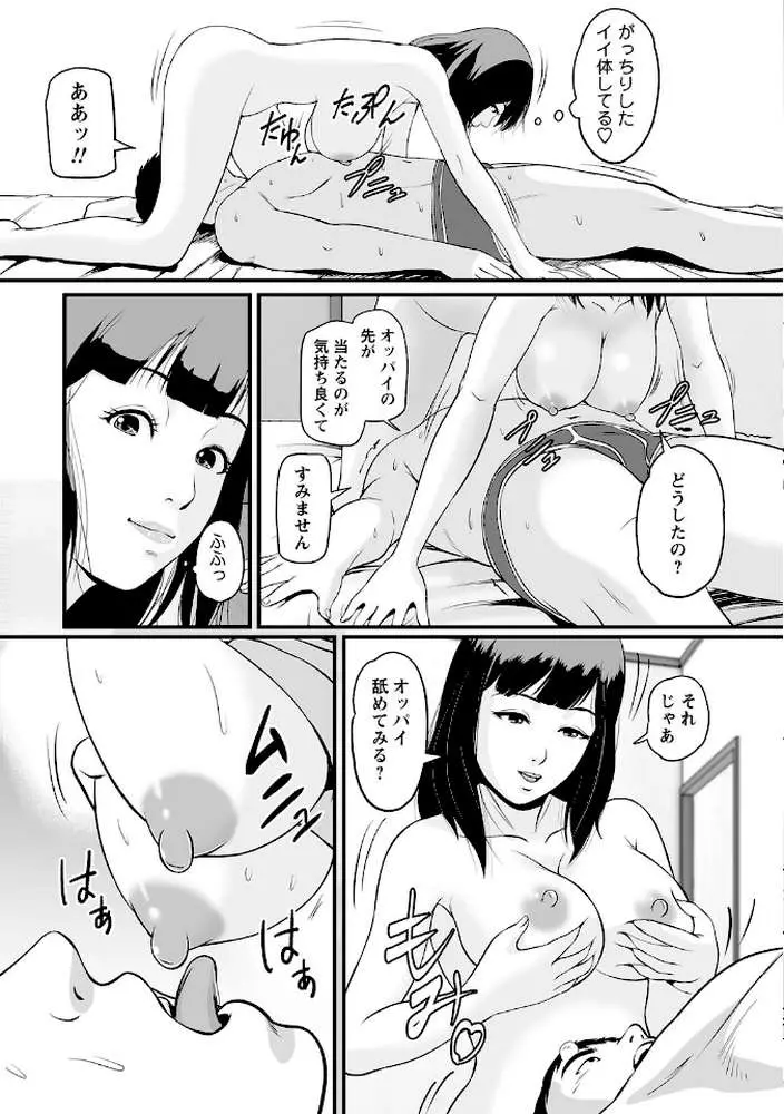秘蜜の素顔〜濡れる女神と同棲性活〜 【FANZA限定】【デジタル特装版】 - ページ11