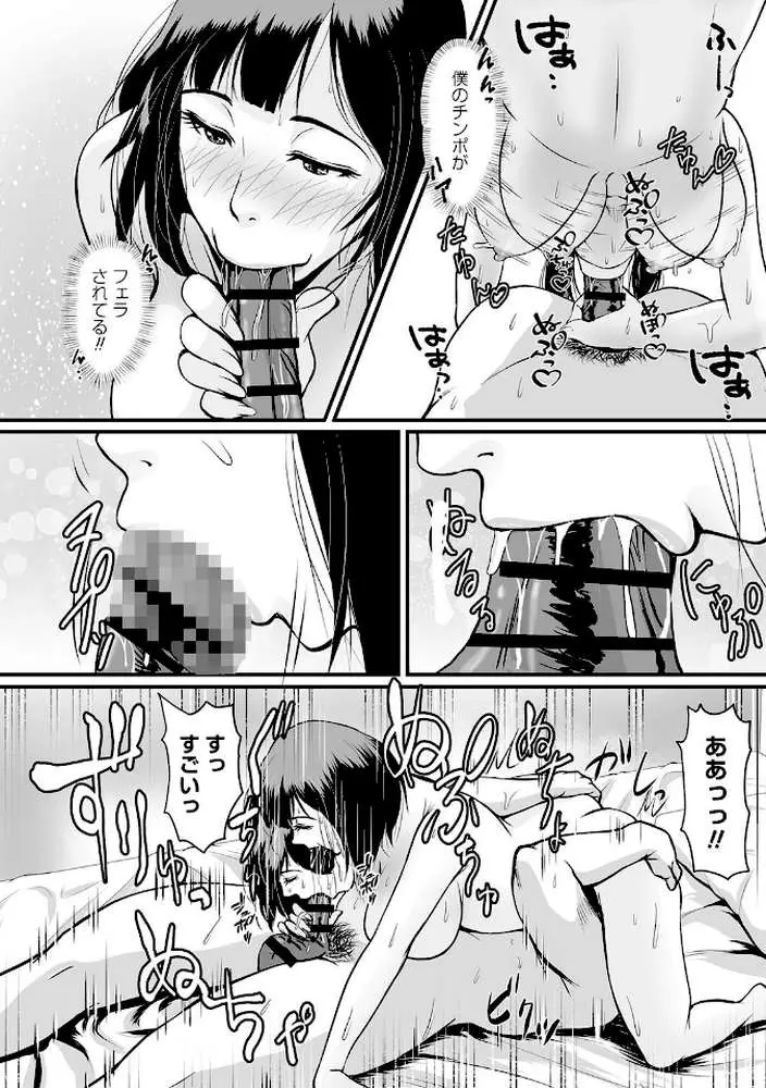 秘蜜の素顔〜濡れる女神と同棲性活〜 【FANZA限定】【デジタル特装版】 - ページ14