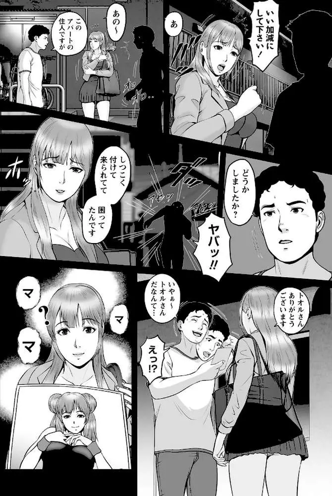 秘蜜の素顔〜濡れる女神と同棲性活〜 【FANZA限定】【デジタル特装版】 - ページ16