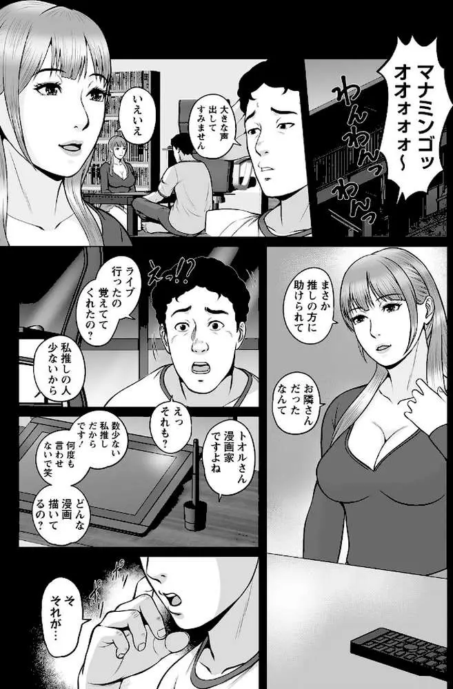 秘蜜の素顔〜濡れる女神と同棲性活〜 【FANZA限定】【デジタル特装版】 - ページ17