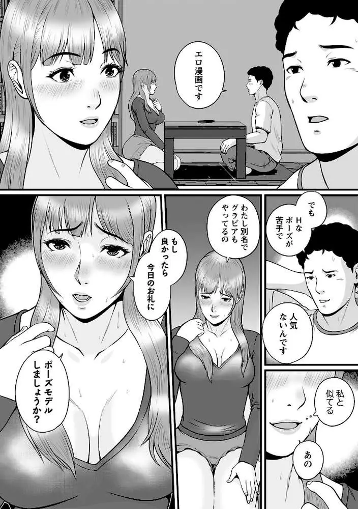 秘蜜の素顔〜濡れる女神と同棲性活〜 【FANZA限定】【デジタル特装版】 - ページ18