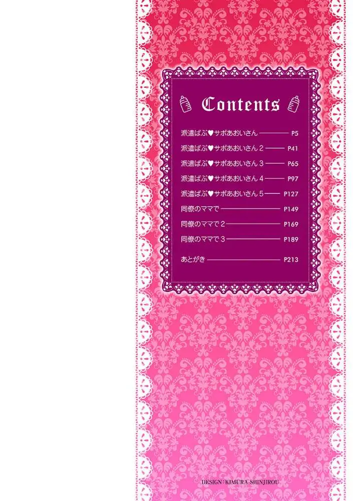おとなバブちゃんの育てなおし性書【デジタル特装版】