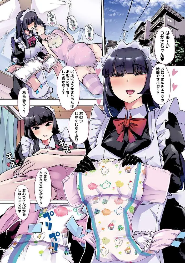 おとなバブちゃんの育てなおし性書【デジタル特装版】