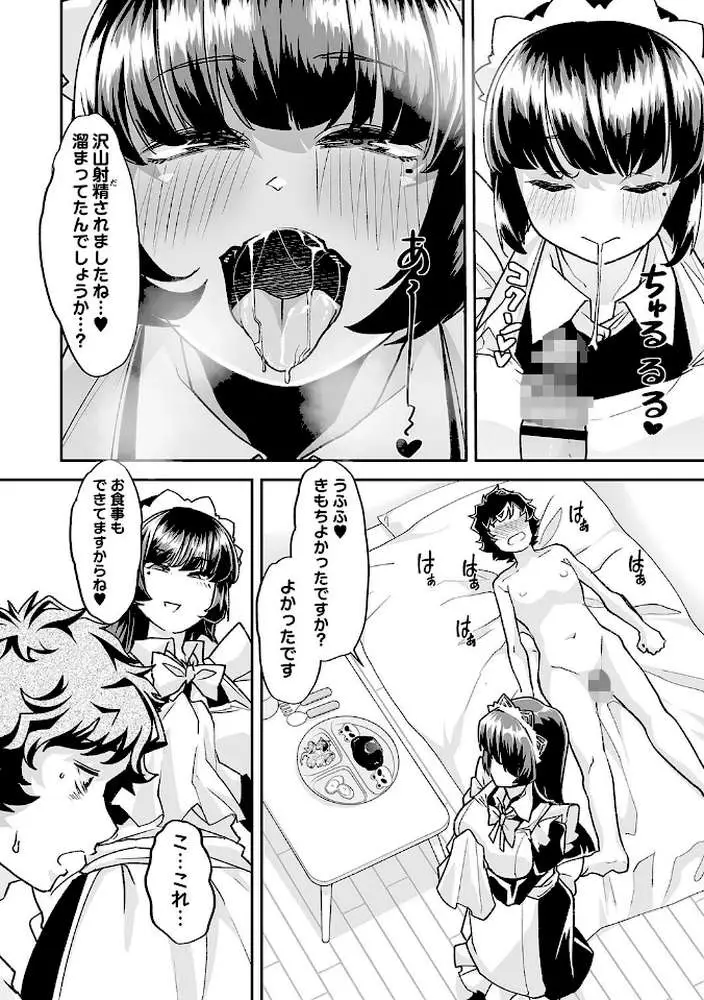 おとなバブちゃんの育てなおし性書【デジタル特装版】 - ページ14