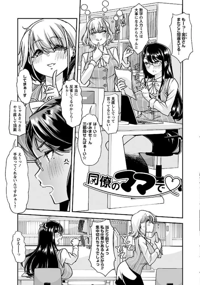 おとなバブちゃんの育てなおし性書【デジタル特装版】 - ページ15