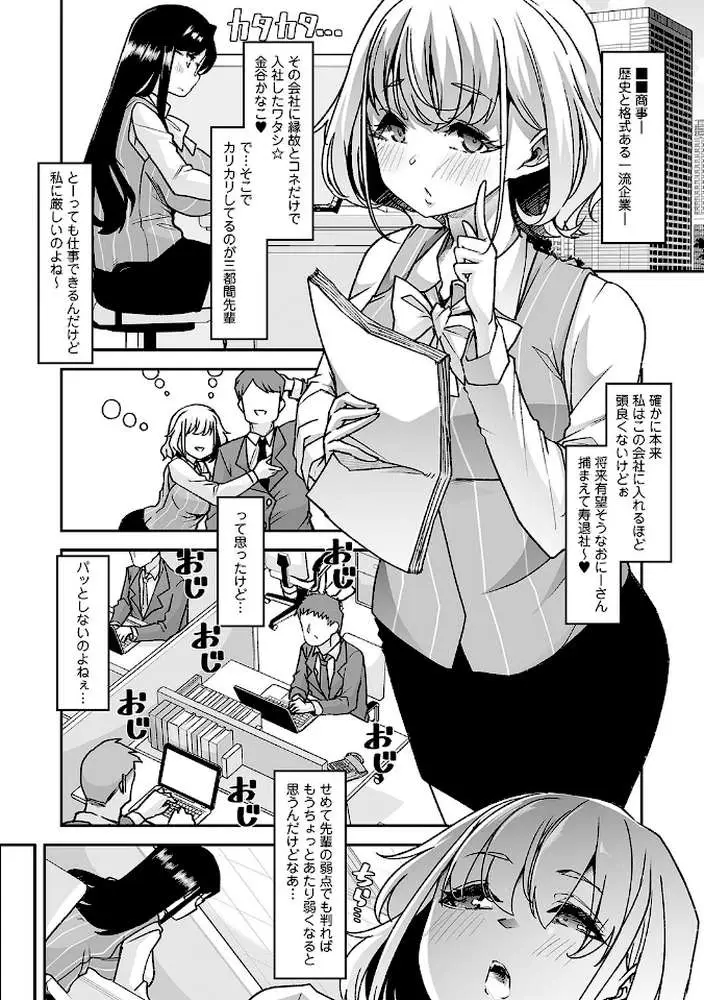 おとなバブちゃんの育てなおし性書【デジタル特装版】 - ページ16
