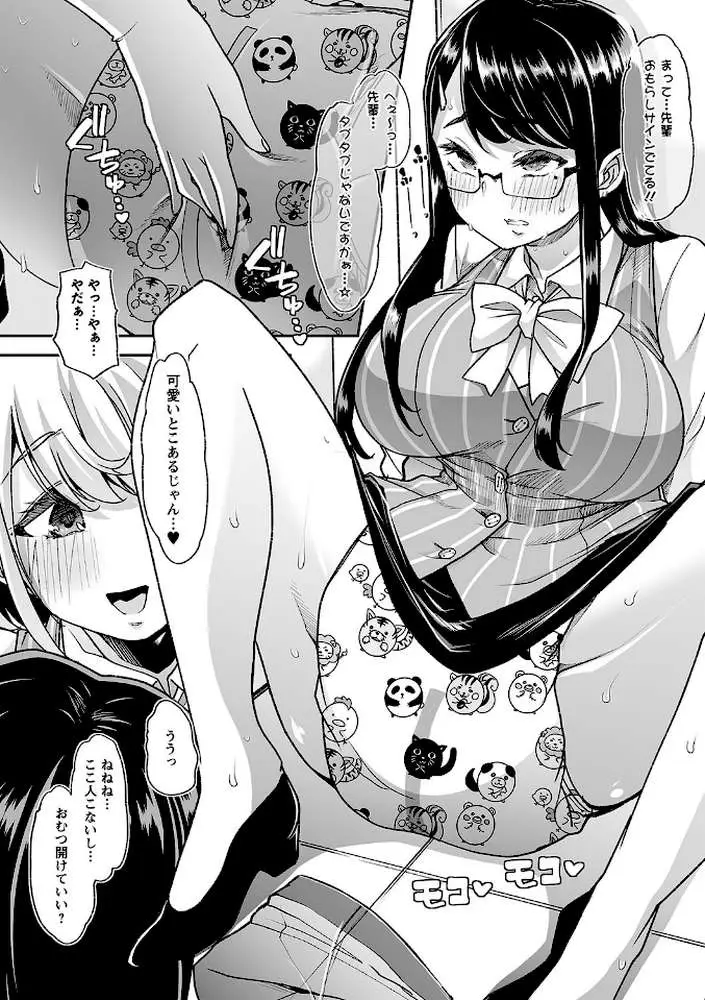 おとなバブちゃんの育てなおし性書【デジタル特装版】 - ページ20