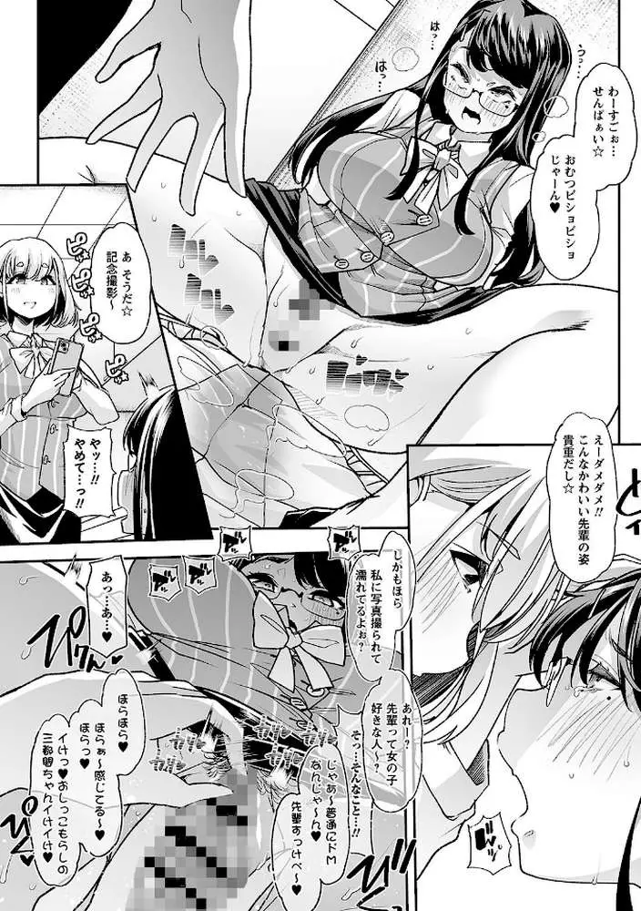 おとなバブちゃんの育てなおし性書【デジタル特装版】 - ページ21
