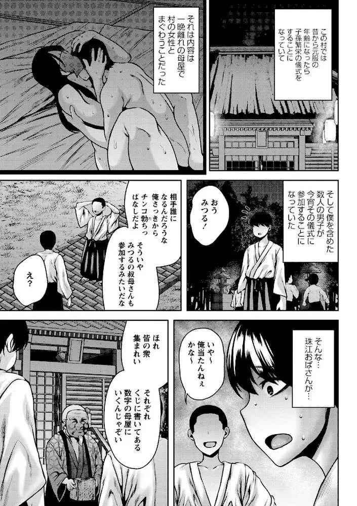 夏色淫習祭り（単話）