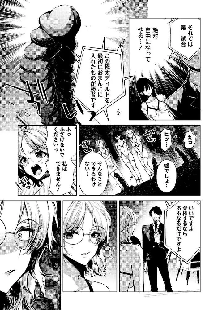 自由への闘争―処女地獄変―（単話）