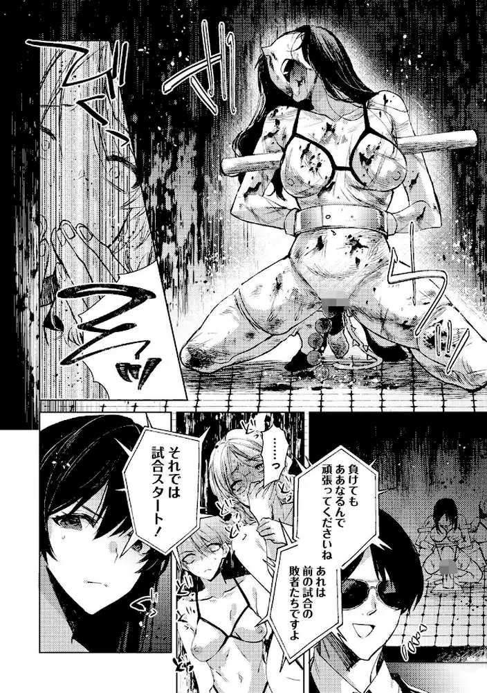 自由への闘争―処女地獄変―（単話）