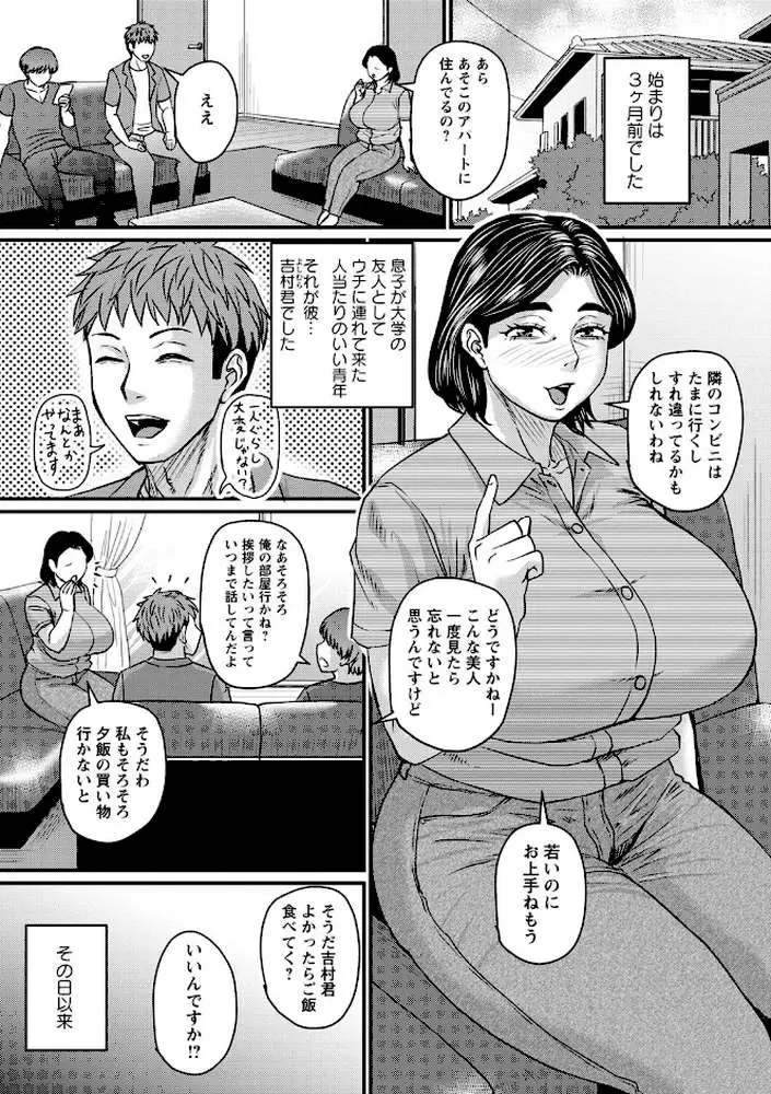 食べごろ熟女【デジタル特装版】