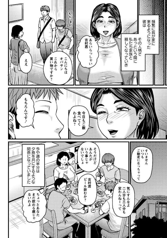 食べごろ熟女【デジタル特装版】