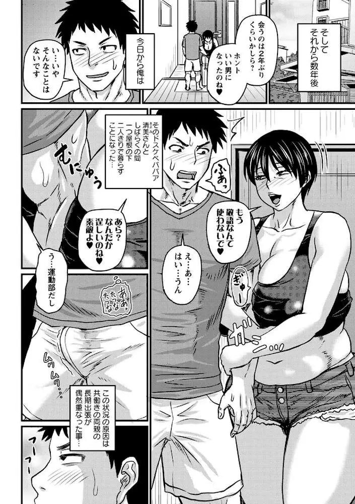 食べごろ熟女【デジタル特装版】