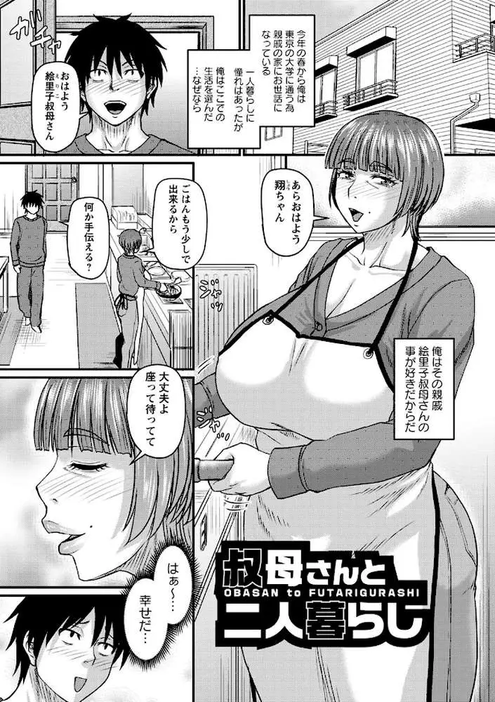 食べごろ熟女【デジタル特装版】