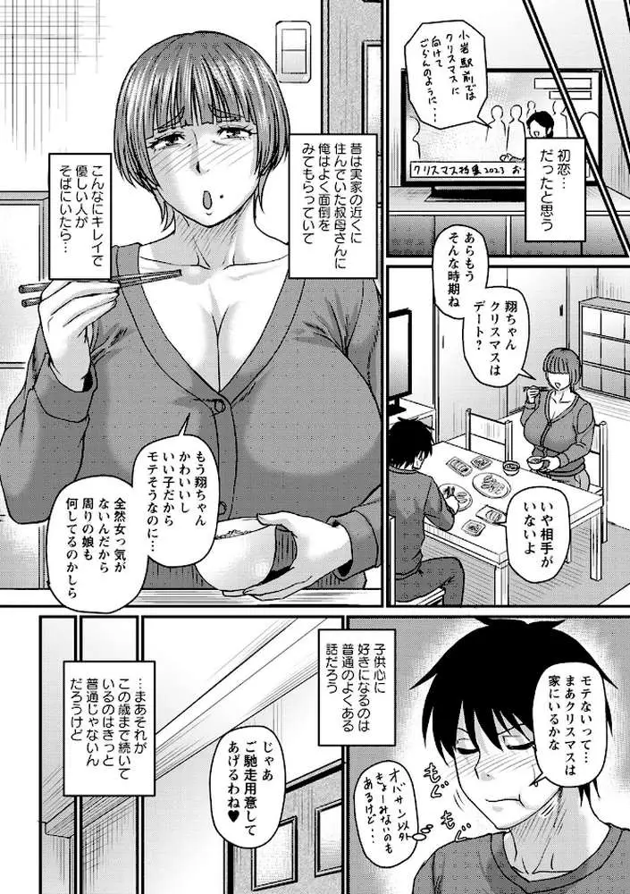 食べごろ熟女【デジタル特装版】 - ページ11