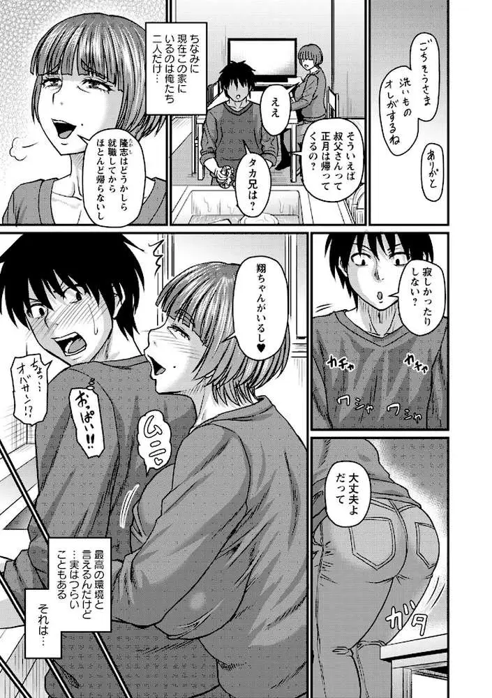 食べごろ熟女【デジタル特装版】 - ページ12