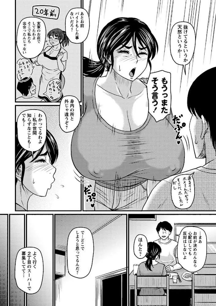食べごろ熟女【デジタル特装版】 - ページ27