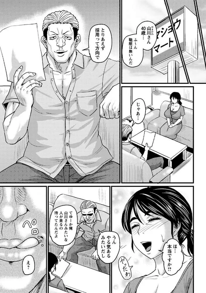 食べごろ熟女【デジタル特装版】 - ページ28
