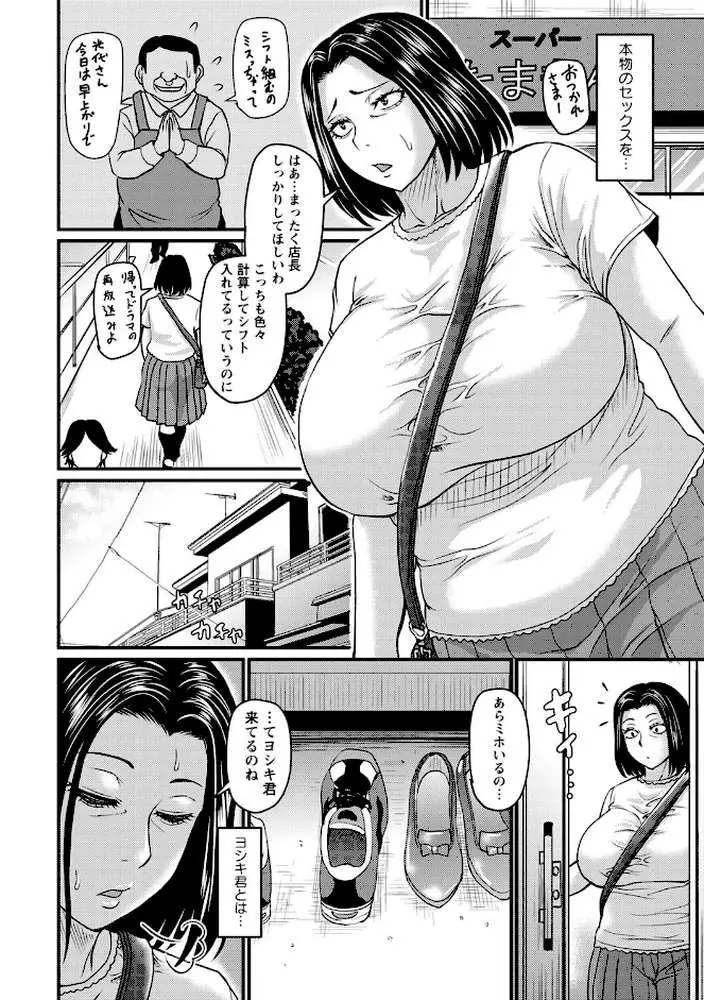 食べごろ熟女【デジタル特装版】 - ページ35