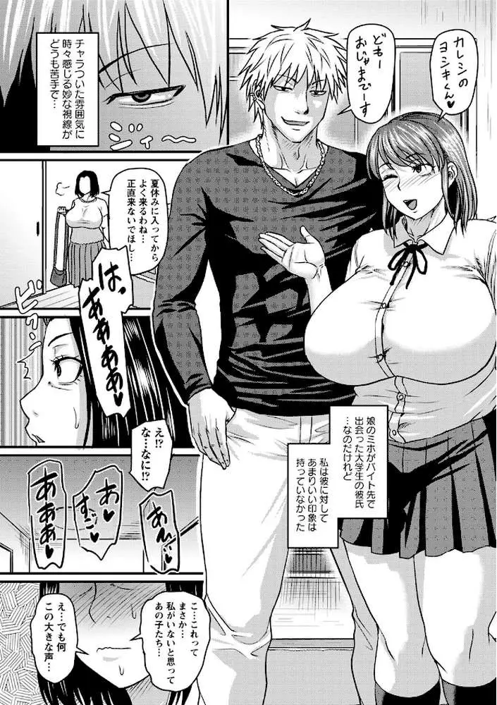 食べごろ熟女【デジタル特装版】 - ページ36