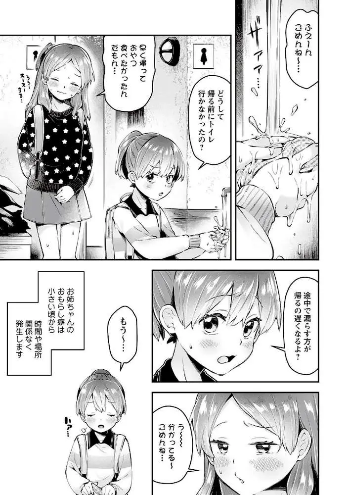 私のお姉ちゃん（単話）